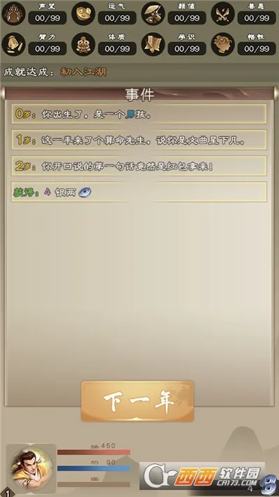 大侠请重来2026官方最新版本v7.9.1 安卓版截图0