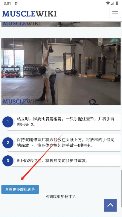 Muscle Wiki安卓版手机版v3.0.9 安卓版截图2