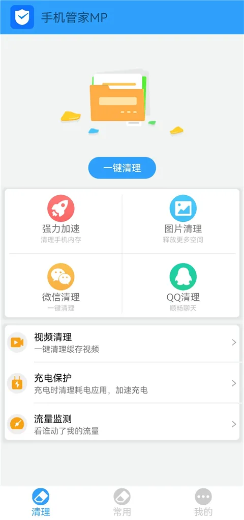 �ֻ��ܼ�MP2026���°汾v2.26 ��Ѱ��ͼ2