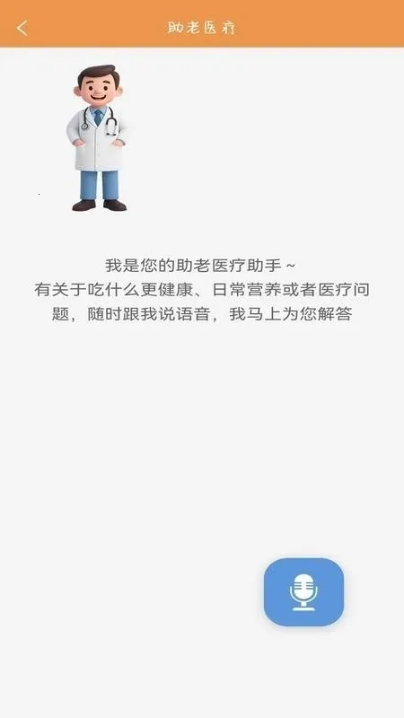 四季颐养安卓版手机版v1.0.0 官方正版截图2