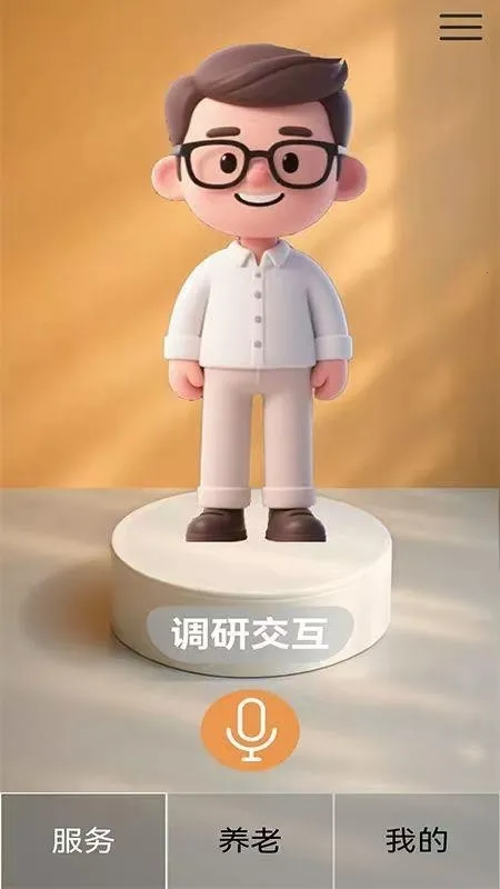 四季颐养安卓版手机版v1.0.0 官方正版截图1