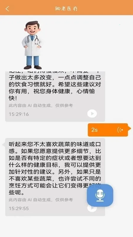 四季颐养安卓版手机版v1.0.0 官方正版截图4