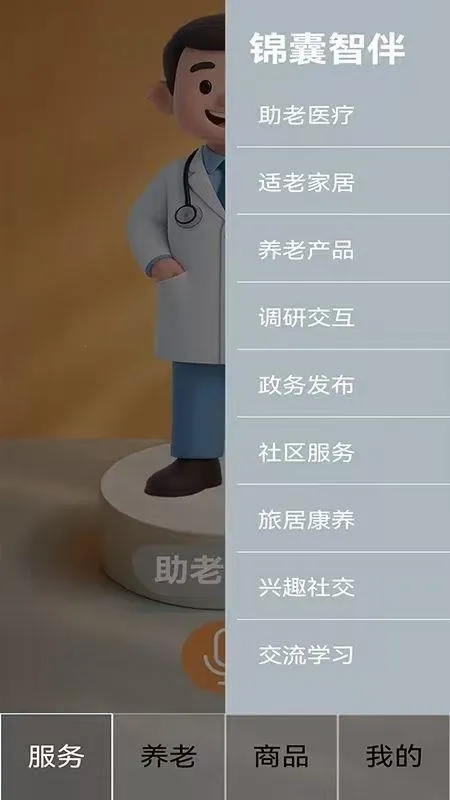 四季颐养安卓版手机版v1.0.0 官方正版截图3