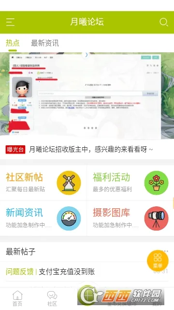 ������̳(����Ԫ����ƽ̨)v1.4.0 �ֻ����ͼ1