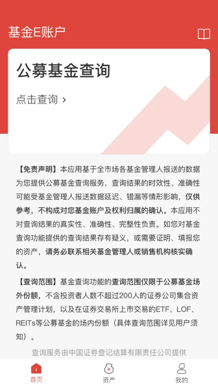 ����E�˻�(�����ѯƽ̨)v2.0.32 ��Ѱ��ͼ2