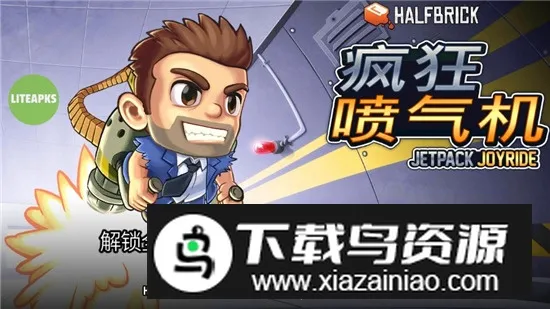 jetpack���������(����ð����Ϸ)v1.103.3 �ٷ������ͼ4