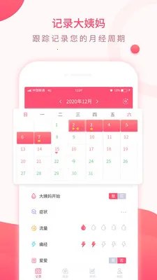 美美经期助手2026下载安装v3.6 手机版截图0