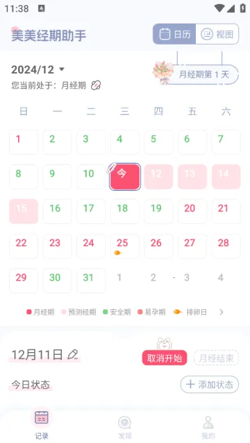 美美经期助手2026下载安装 美美经期助手2026下载安装