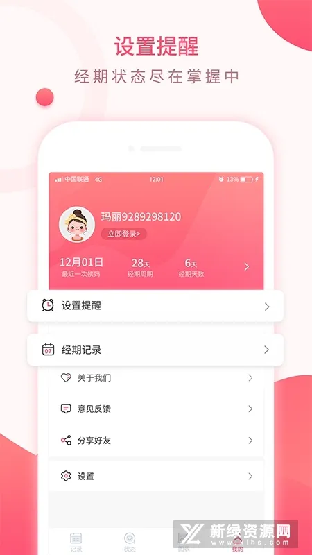 美美经期助手2026下载安装 美美经期助手2026下载安装