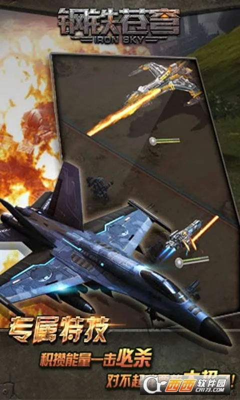钢铁苍穹(飞船对战游戏)v1.0.0 安卓版截图4