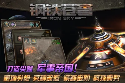 钢铁苍穹(飞船对战游戏) 钢铁苍穹(飞船对战游戏)