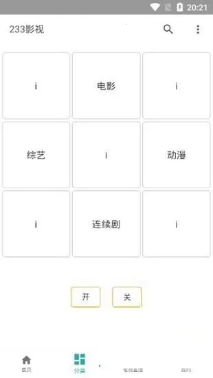 233Ӱ��(���Ϲ�Ӱ����)v1.2 �ֻ����ͼ1