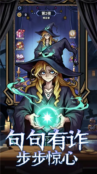 诡话连篇(逻辑推理游戏)v1.0 官方正版截图1