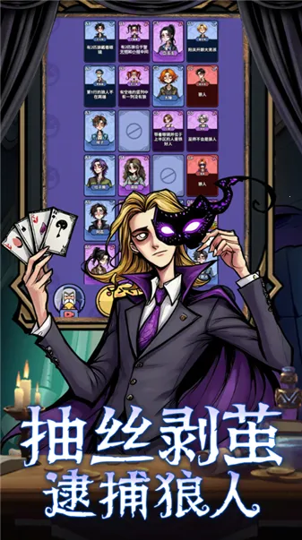 诡话连篇(逻辑推理游戏)v1.0 官方正版截图2