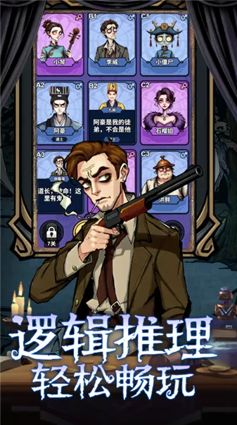 诡话连篇(逻辑推理游戏)v1.0 官方正版截图0