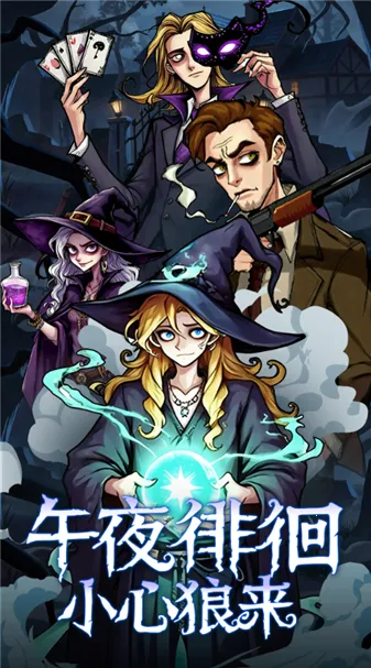 诡话连篇(逻辑推理游戏) 诡话连篇(逻辑推理游戏)