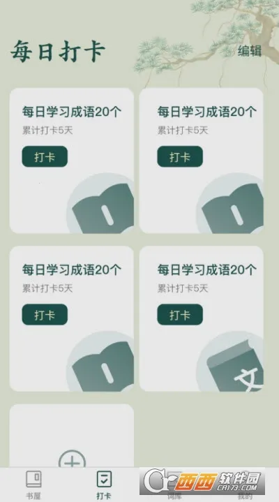 成语书屋(成语学习工具)v1.0.0 官方正版截图0