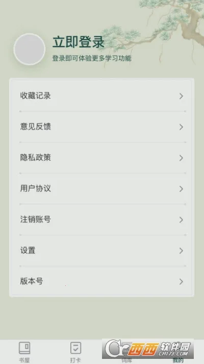 成语书屋(成语学习工具)v1.0.0 官方正版截图2