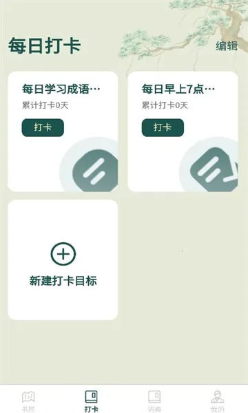 成语书屋(成语学习工具)v1.0.0 官方正版截图3
