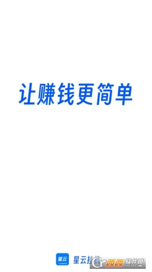 星云挂机(广告挂机赚钱游戏)v3.0.2 免费版截图2