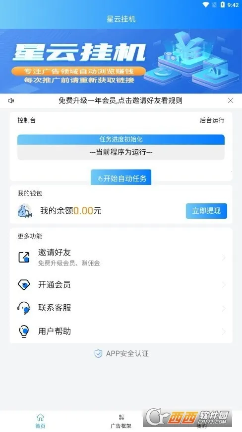 星云挂机(广告挂机赚钱游戏)v3.0.2 免费版截图4