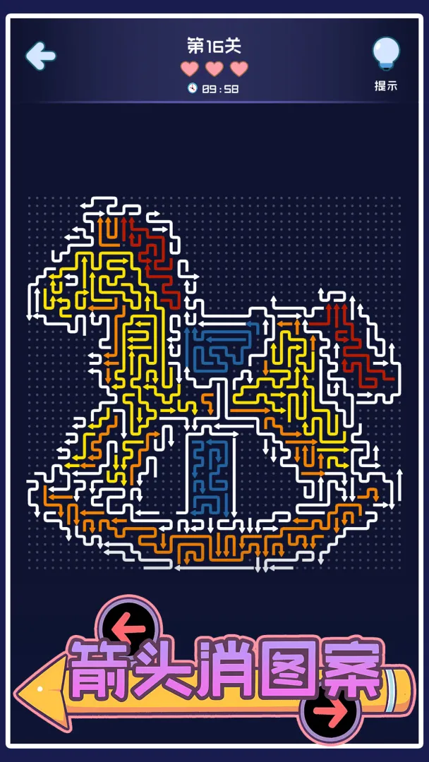 箭头消图案最新手机版v1.05 手机版截图2
