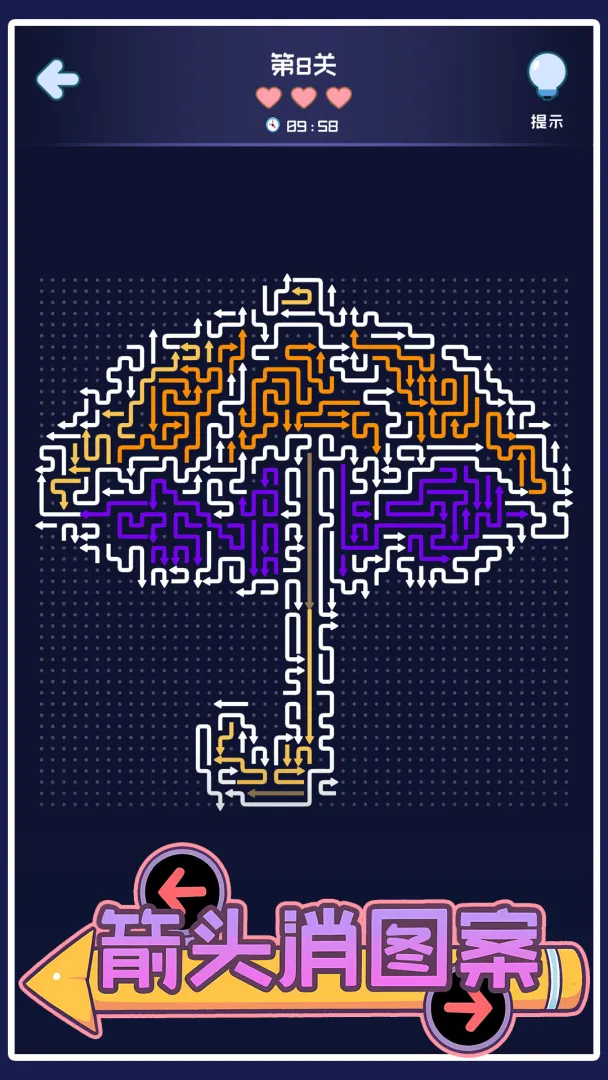 箭头消图案最新手机版v1.05 手机版截图3