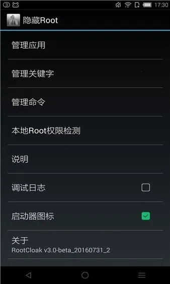 rootcloak����root(��׿ϵͳ����)v3.0-beta_20160731_2 �ٷ������ͼ1