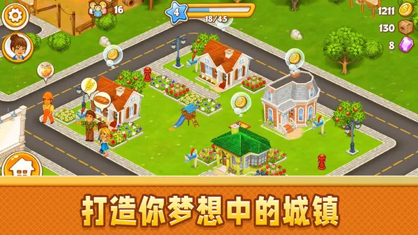 梦想城镇(模拟经营游戏)v13.0.0 官方正版截图1