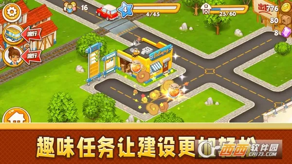 梦想城镇(模拟经营游戏)v13.0.0 官方正版截图3