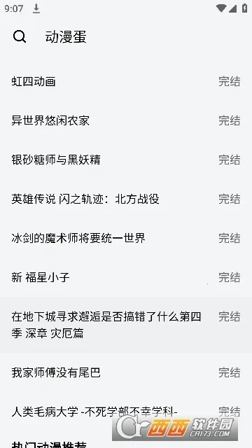 动漫蛋(动漫追番应用)v1.0.0 免费版截图2