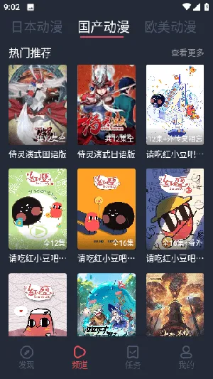 动漫蛋(动漫追番应用) 动漫蛋(动漫追番应用)