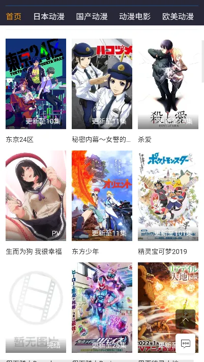 动漫蛋(动漫追番应用)v1.0.0 免费版截图4