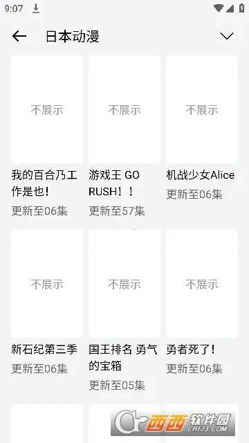 动漫蛋(动漫追番应用)v1.0.0 免费版截图3