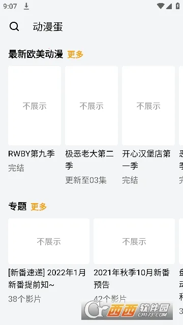 动漫蛋(动漫追番应用)v1.0.0 免费版截图1