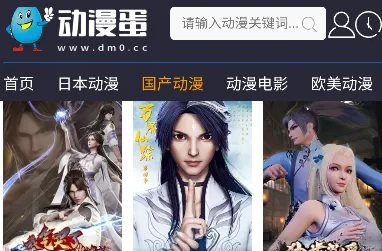 动漫蛋(动漫追番应用) 动漫蛋(动漫追番应用)