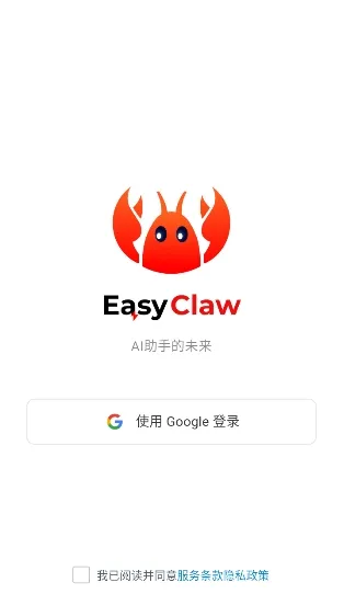 EasyClaw(�칫�Զ�������)v2026.3.36 �ֻ����ͼ3