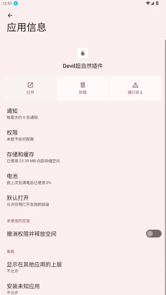 Devil超自然插件(游戏辅助工具)v1.100000 安卓版截图2