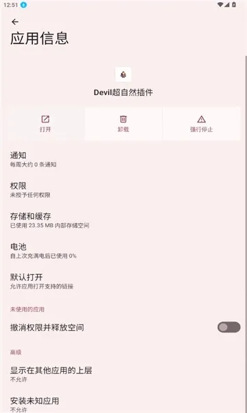 Devil超自然插件(游戏辅助工具)v1.100000 安卓版截图3