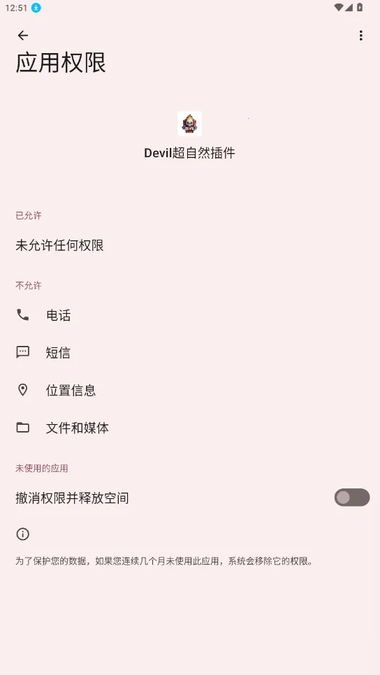 Devil超自然插件(游戏辅助工具)v1.100000 安卓版截图0