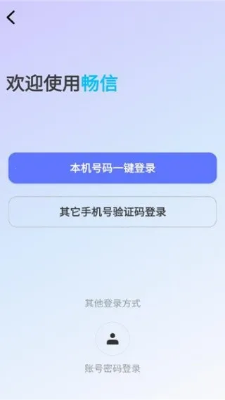 畅信(即时通讯软件) 畅信(即时通讯软件)