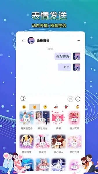 畅信(即时通讯软件)v5.0.0.2 安卓版截图1