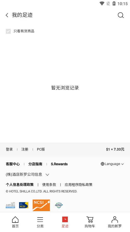 新罗免税店(免税购物软件)v11.3.15 免费版截图0
