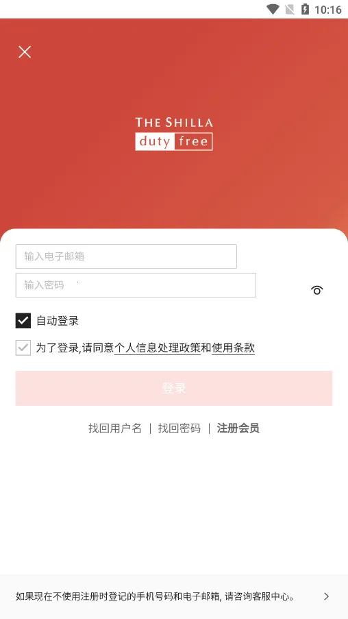 新罗免税店(免税购物软件)v11.3.15 免费版截图4
