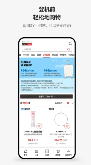 新罗免税店(免税购物软件) 新罗免税店(免税购物软件)