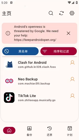 Neo Backup备份管理器(开源备份工具) Neo Backup备份管理器(开源备份工具)