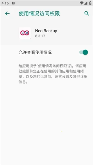 Neo Backup备份管理器(开源备份工具)v8.3.17 安卓版截图2