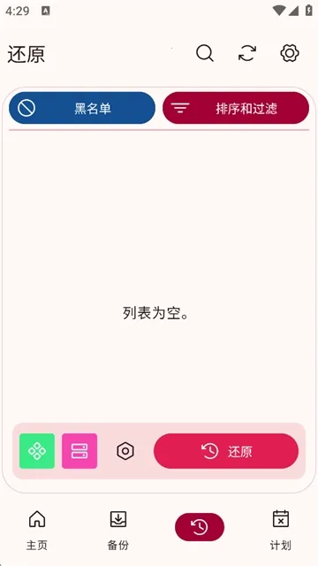Neo Backup备份管理器(开源备份工具)v8.3.17 安卓版截图0