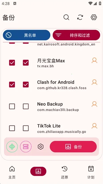 Neo Backup备份管理器(开源备份工具)v8.3.17 安卓版截图1