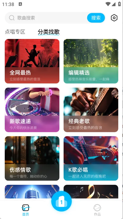 全民免费唱K吧(在线K歌软件)v1.0.1 手机版截图2